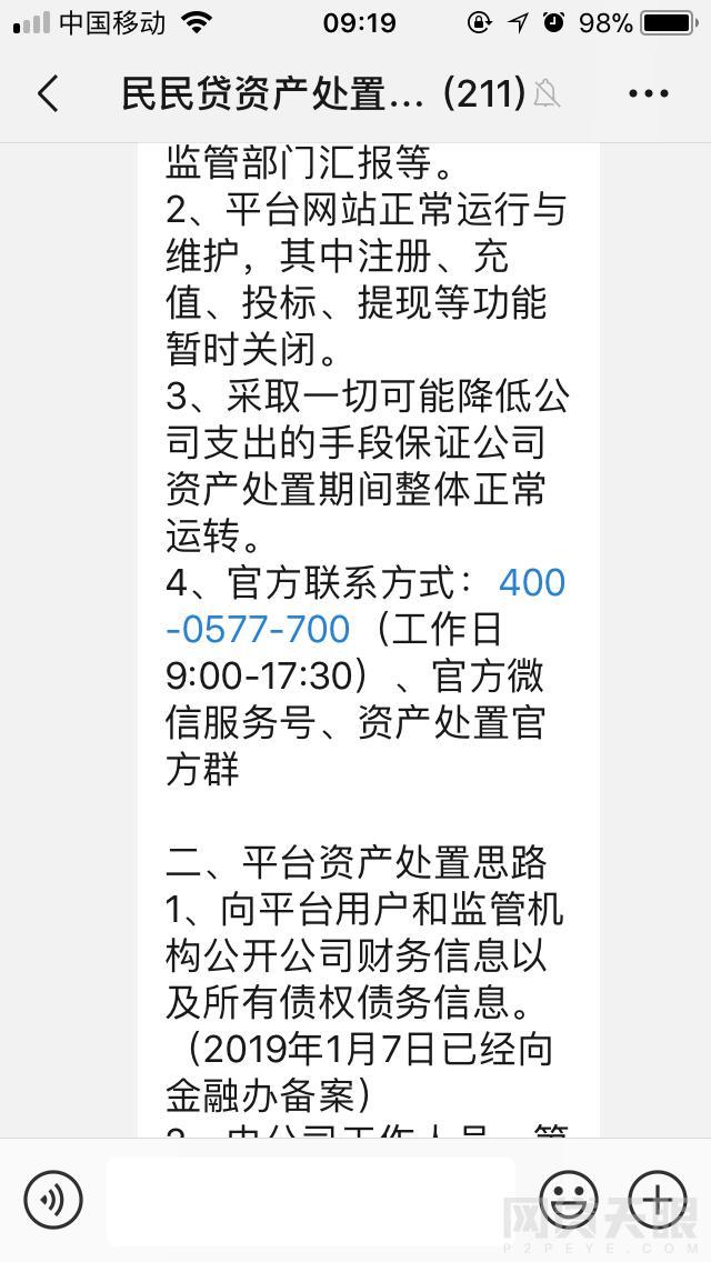 p2p清退后钱怎么办(p2p清退后怎么样合理的拿到钱)