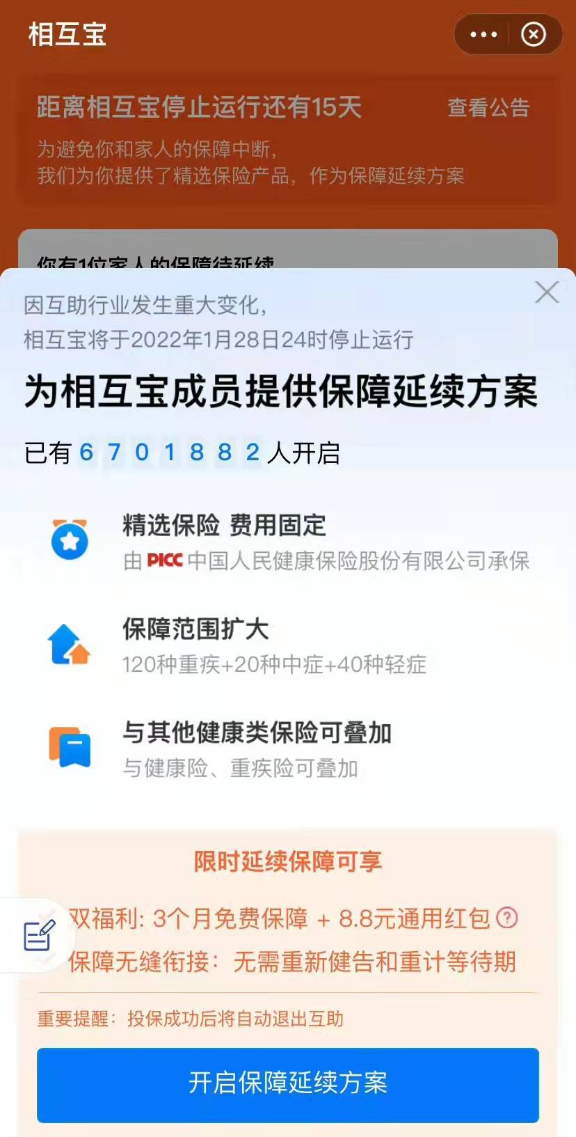 相互宝停止运行还有15天：面向成员提供全新保障方案