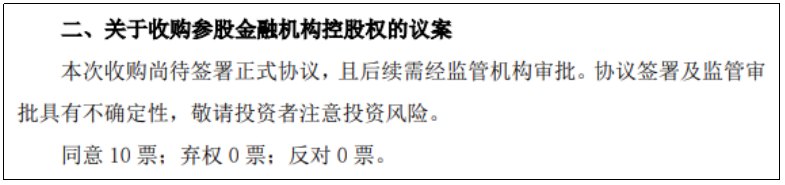 传南京银行拟收购苏宁消金控股权，目前持股为15%