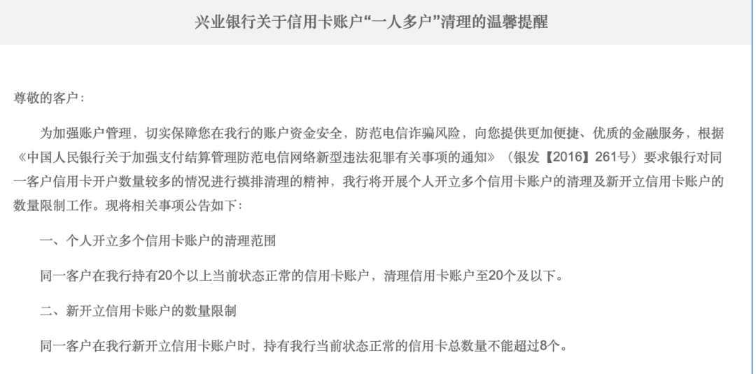 多家银行调整信用卡规则:超过上限,将无法申卡