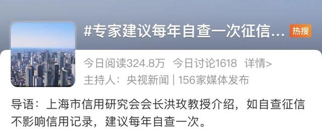 专家建议每年自查一次征信报告！职场人，这些行为影响征信！花钱能修复征信？假的