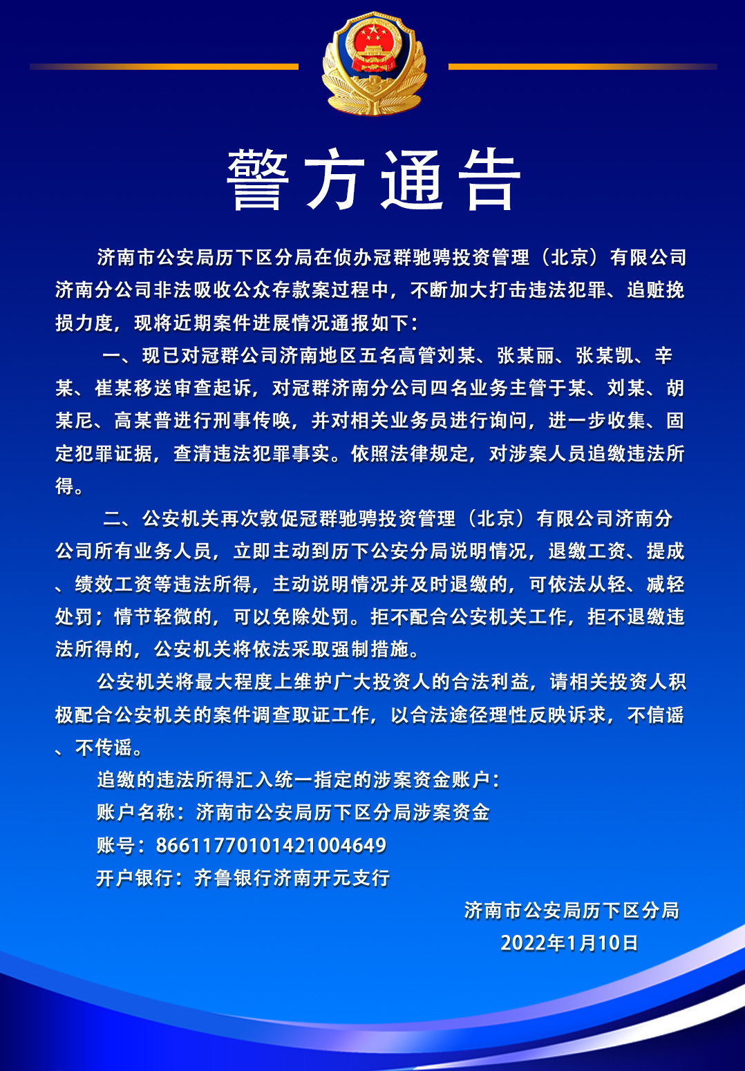 北京“冠群驰骋”非吸案有新动态 五名高管已被移送起诉