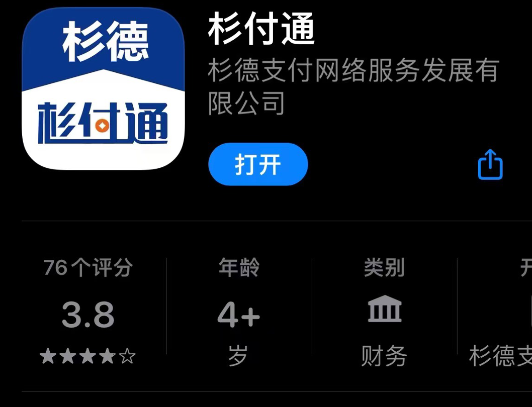 多家支付机构关联公司被吸纳为支付清算协会新会员，杉德支付关联方杉付通为多家无资质放贷平台导流，相关平台被指收取高额砍头息或违法