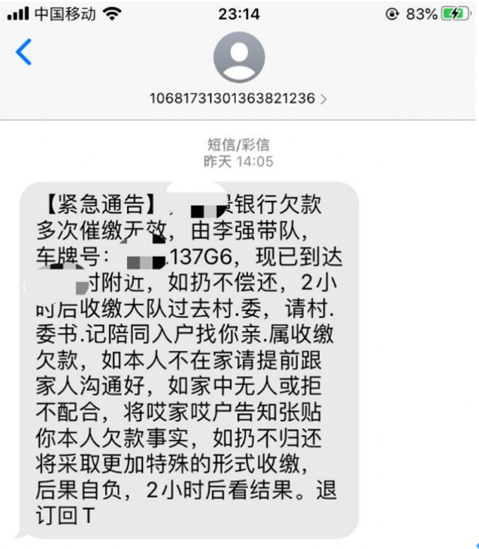 微众银行投诉量登黑榜：暴力催收频发生