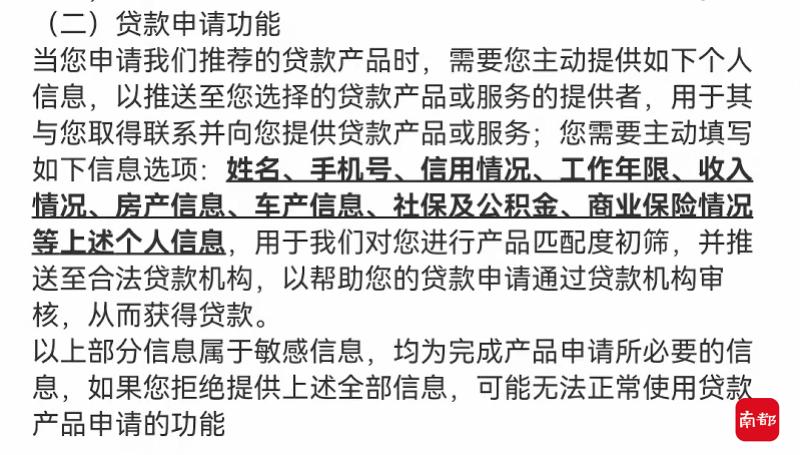 网贷隐私乱象调查：社保等个人信息一键共享给1859家公司