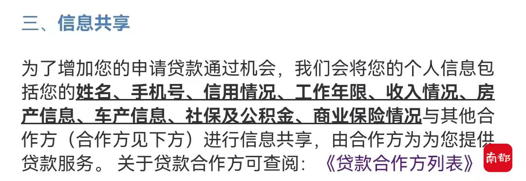 网贷隐私乱象调查：社保等个人信息一键共享给1859家公司