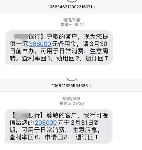 可授信398000元？不少人收到类似短信，有人好奇回复，麻烦事来了