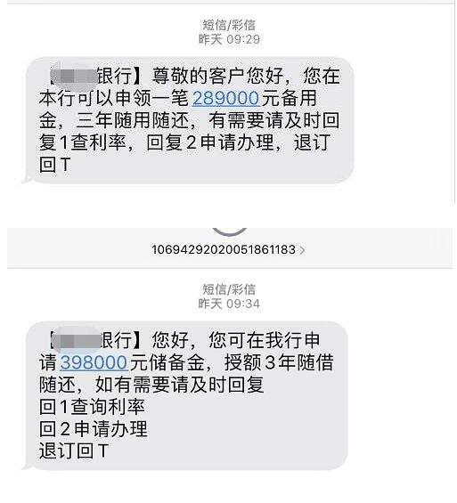 可授信398000元?不少人收到类似短信,有人好奇回复,麻烦事来了