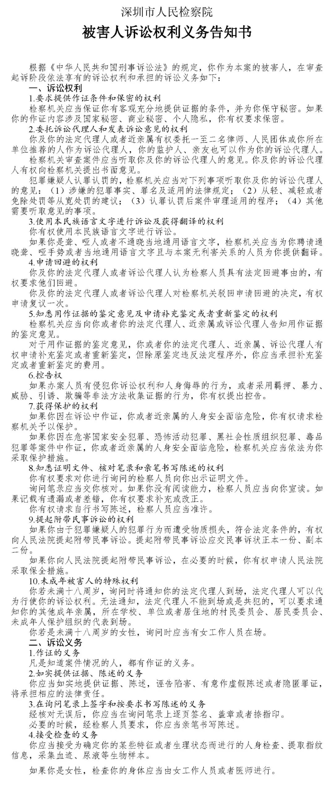 深圳人民检察院起诉红岭创投周世平等十八人 非法集资1395亿