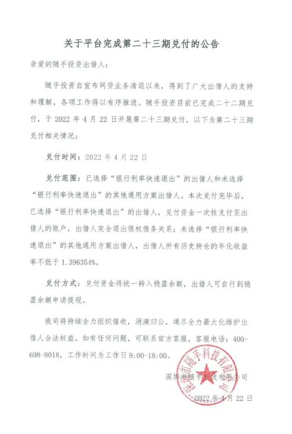 良心平台！随手记P2P平台有最新动态 第二十三期兑付已开启