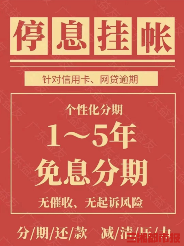 借贷逾期无偿还能力？小心“反催收”背后的陷阱