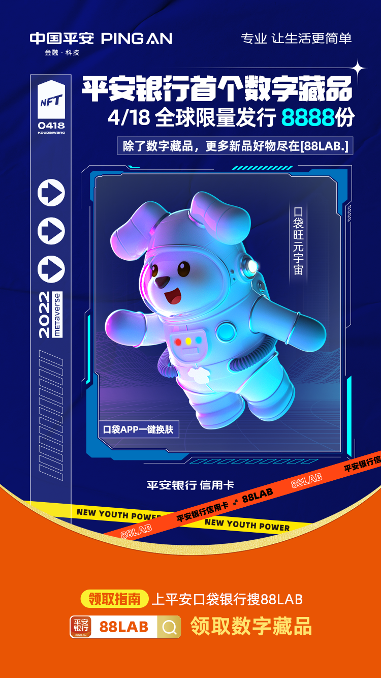 新奇潮品好物花式“上新”！平安银行信用卡「88LAB.」打造年轻人的潮流阵地