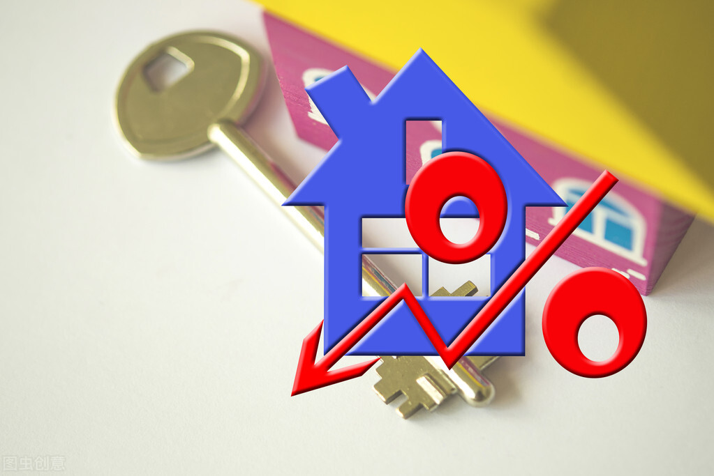 房贷利率创近3年新低，购房成本降低，能买房吗？