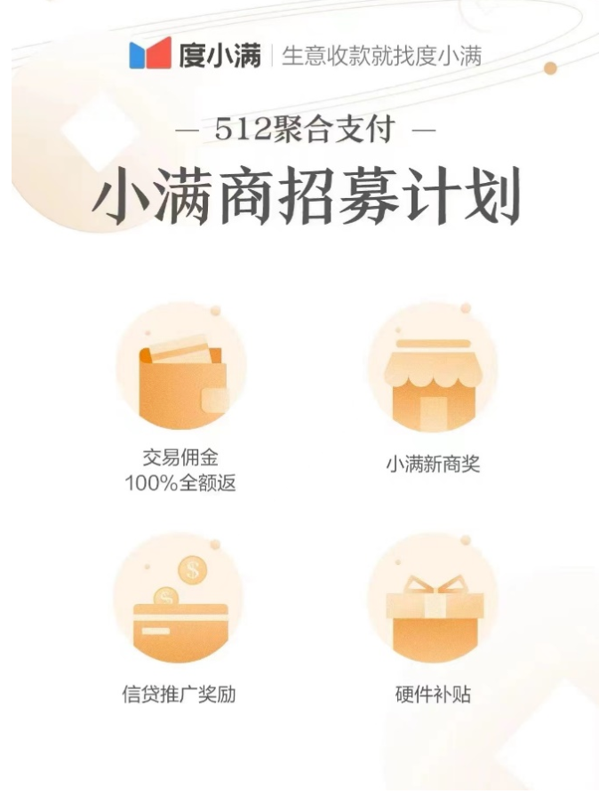 百度入局聚合支付