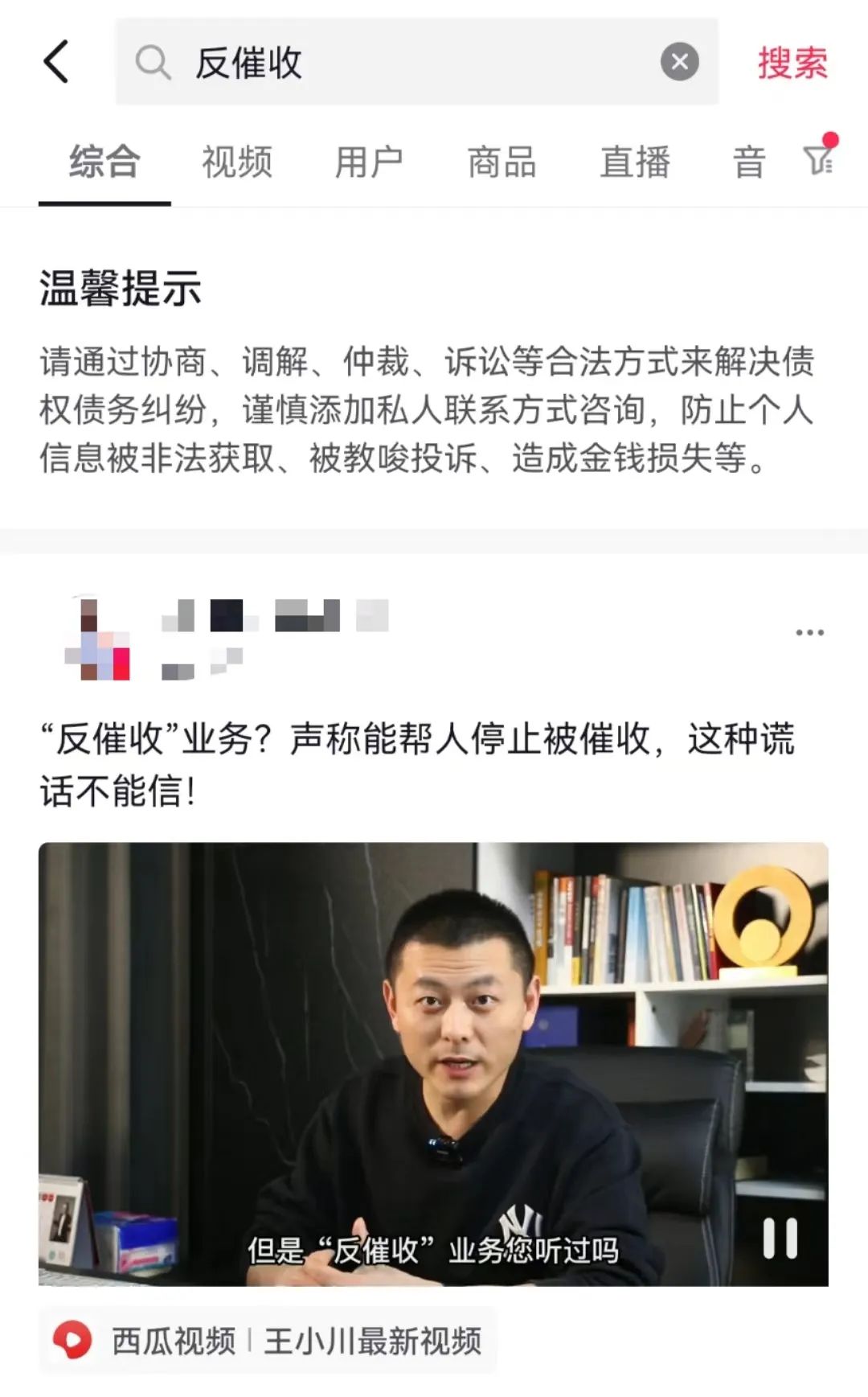 蜜月期过，短视频平台开始打击反催收！