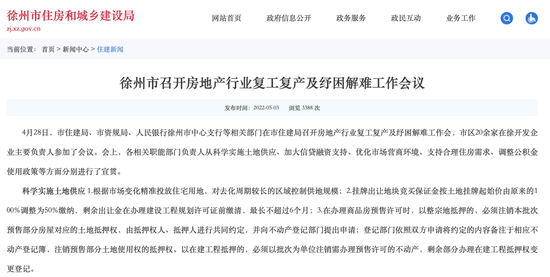 下调房贷利率、降低首付比例、放松限售…5月以来多个城市调整楼市调控政策