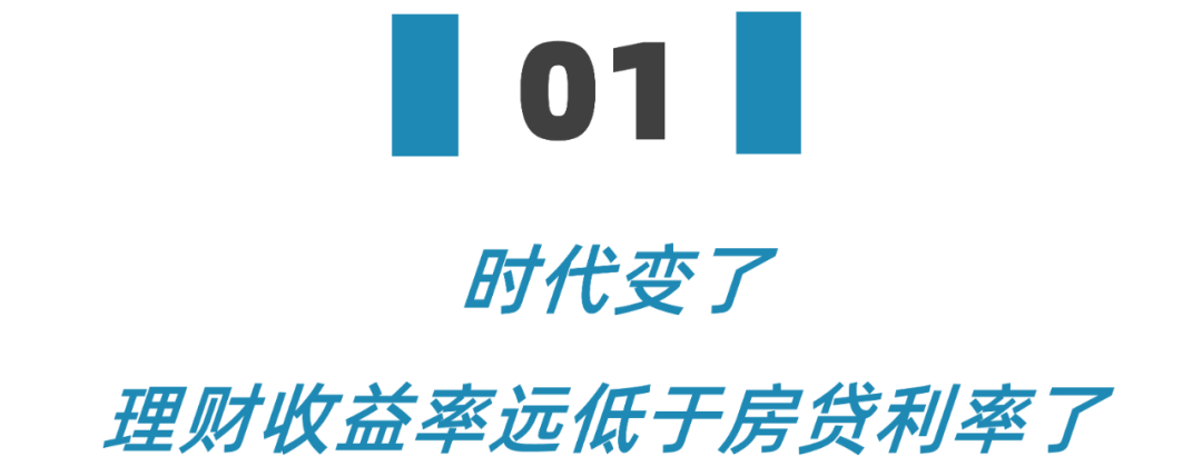 都在嚷嚷要提前还房贷,可99%的人根本不知道如何还最划算……