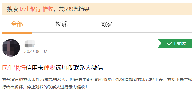 光大、民生信用卡中心被重罚!记者调查:暴力催收投诉多
