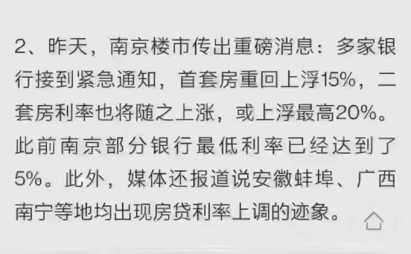 南京、苏州、郑州房贷利率没降多久，又要迎来上调？假的