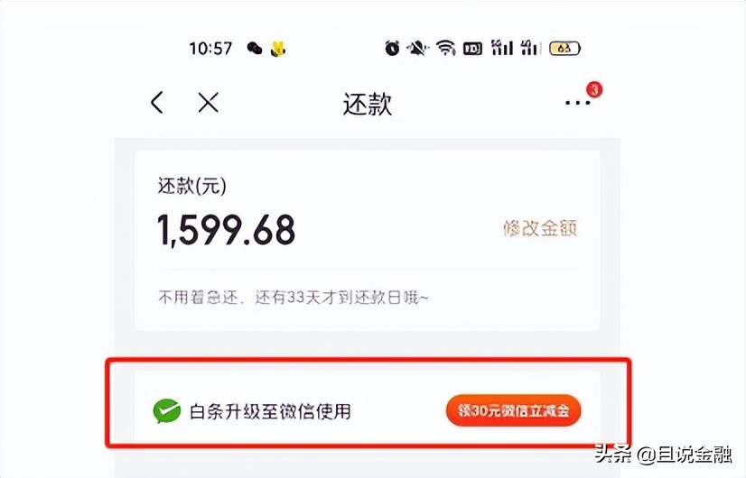 微信转账，发红包都可以分期付款，白条分分卡被吐槽