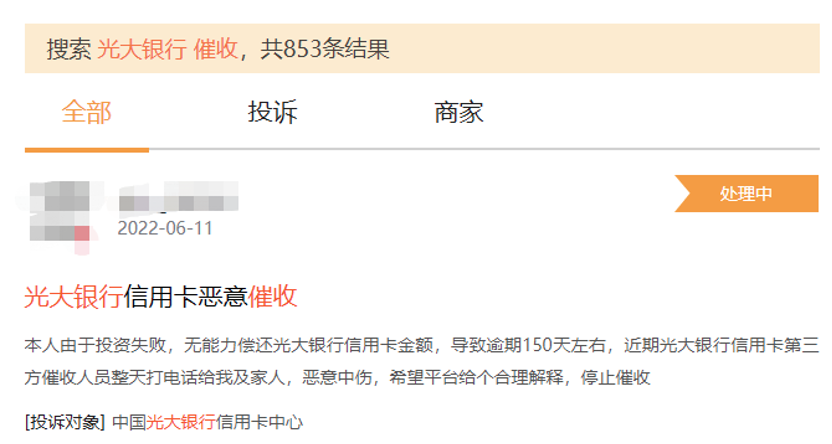 两家银行因“信用卡催收严重不审慎”被重罚!起底80万罚款背后的暴力催收乱象→