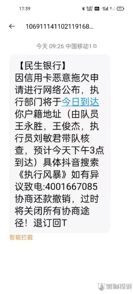 两家银行因“信用卡催收严重不审慎”被重罚!起底80万罚款背后的暴力催收乱象→