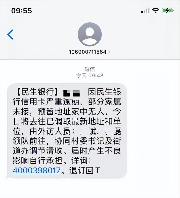 民生银行信用卡暴力催收，用户：已经没脸见人了