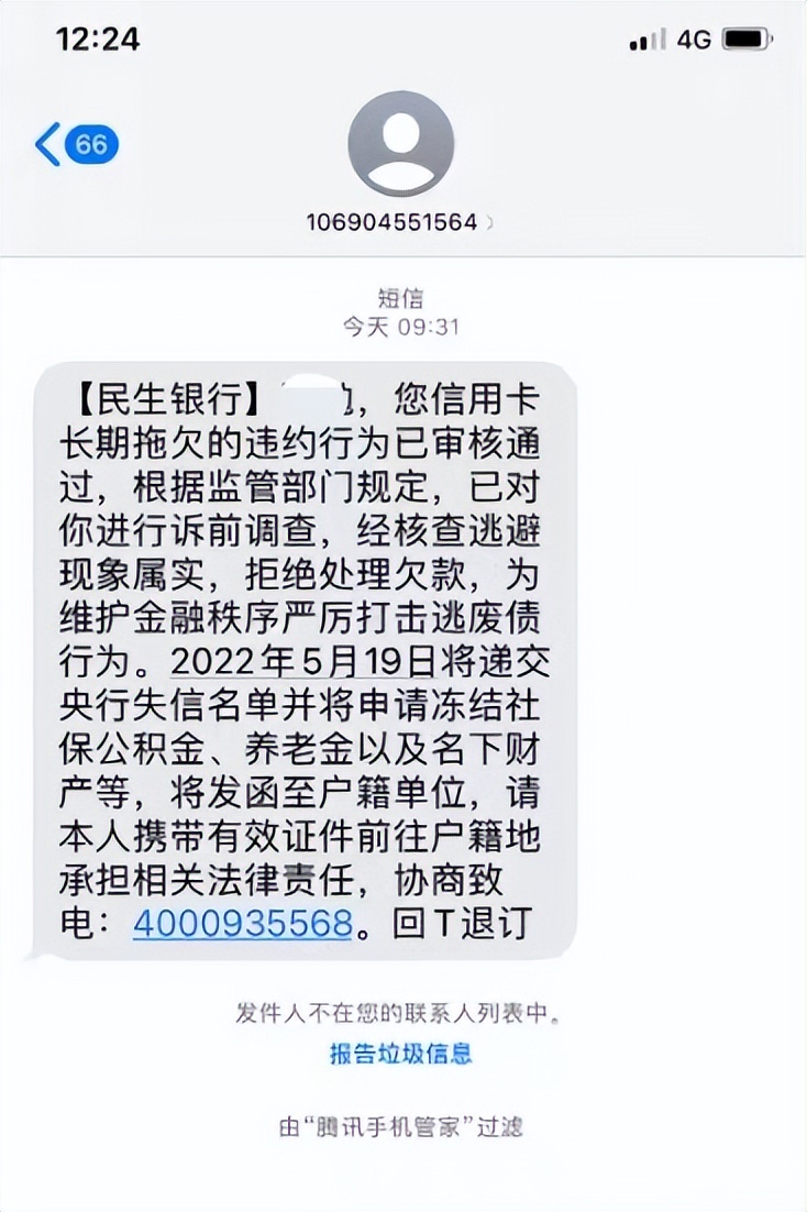 民生银行信用卡暴力催收，用户：已经没脸见人了