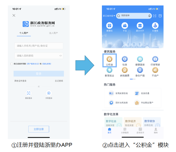 玩转浙里办丨办住房贷款,在家15分钟搞定申请你信不?