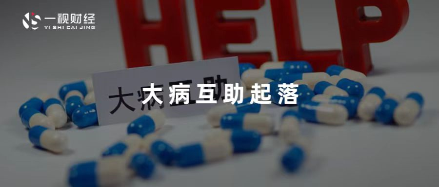 大病互助：以公益之名的裂痕与出路