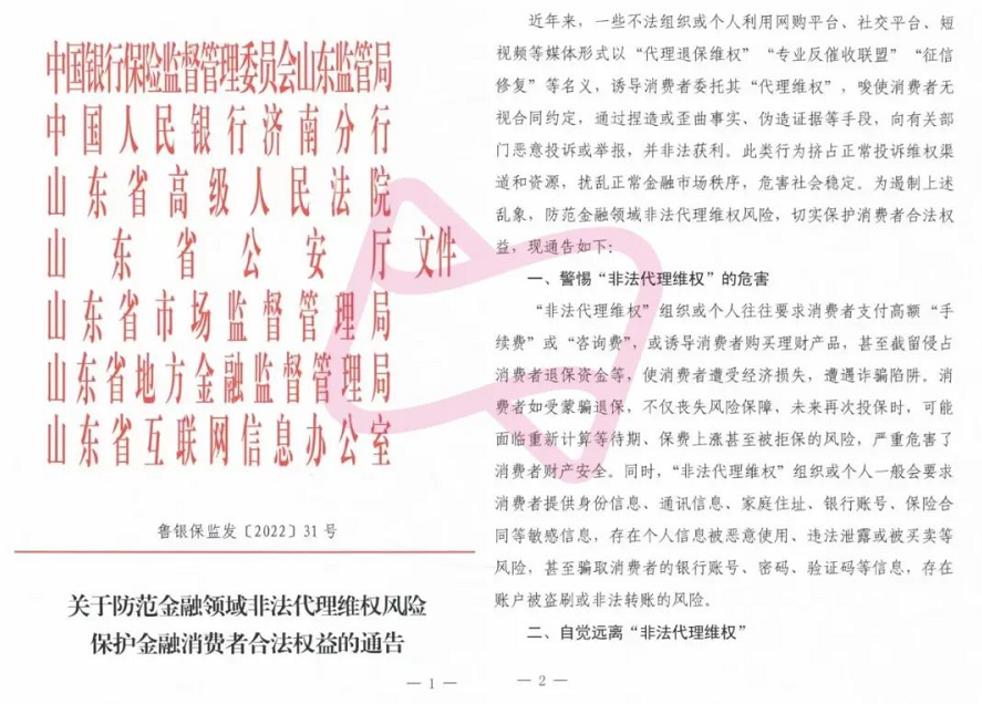 多部门联合发布消保公告，向非法“反催收、代理维权”宣战！