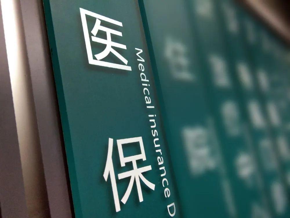 异地就医已超一亿人次受益！住院费用跨省结算率将超70%