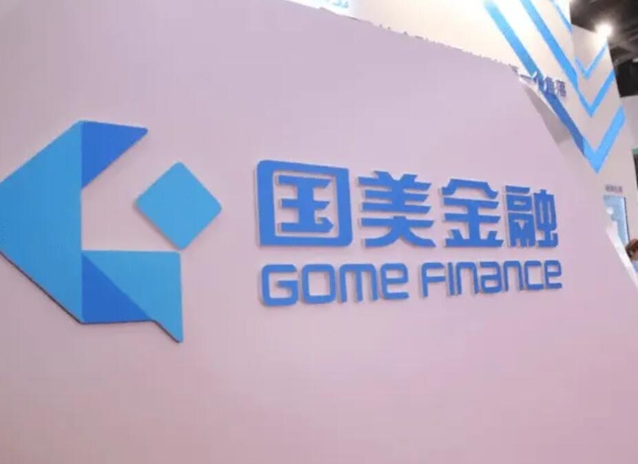 国美金融科技子公司授予宁波1家公司1.3亿元额度保理贷款