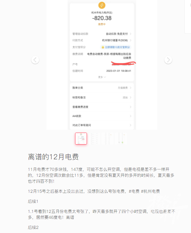 12月电费贵得离谱？经查电表没问题，可能有这些原因