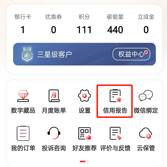 手机怎么查询个人信用？看图操作轻松查询