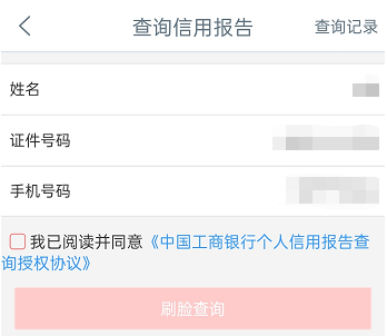 手机怎么查询个人信用 手机怎么查询个人信用