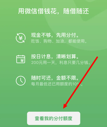 微信分付查看个人信用报告吗 微信分付查看个人信用报告吗