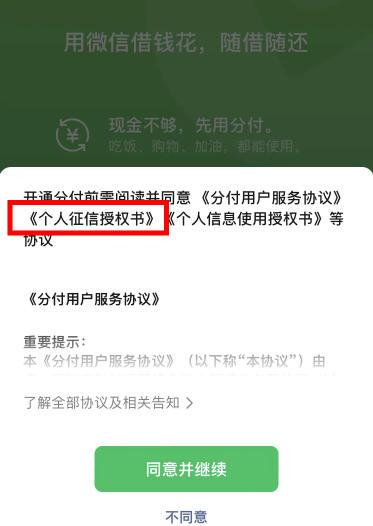微信分付查看个人信用报告吗 微信分付查看个人信用报告吗