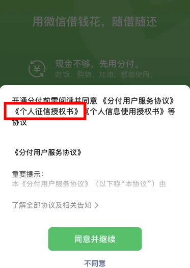 微信分付查看个人信用报告吗