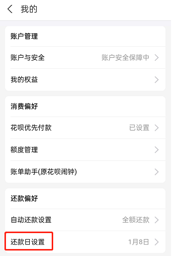 花呗每个月几号还款 花呗每个月几号还款