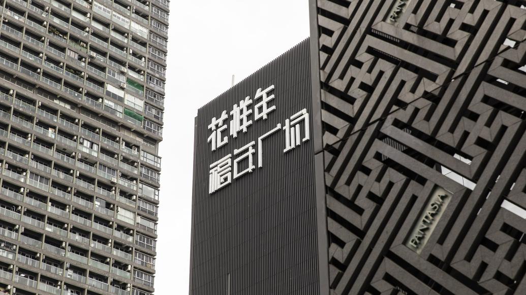 花样年境外债务重组初步条款：先期融资1.15亿美元