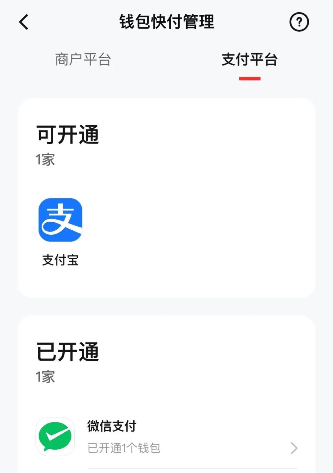 微信能用支付宝钱包了