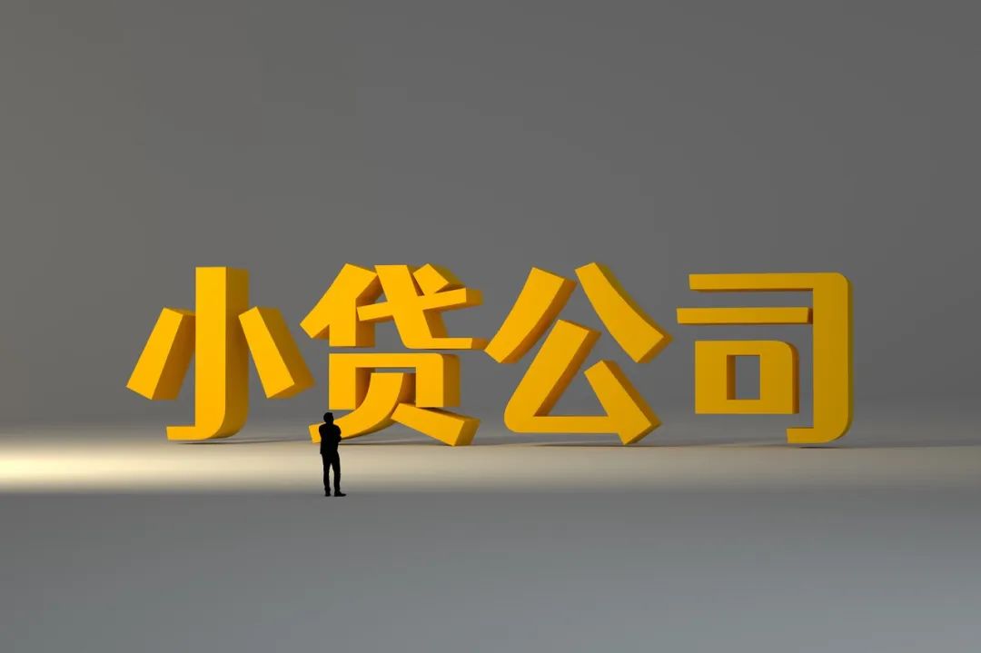 45家网络小贷！重庆地方金融监管公布最新小额贷款公司名录