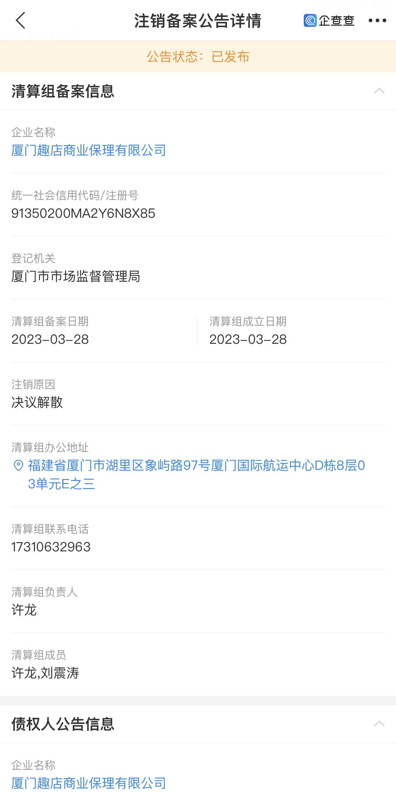 趣店金融业务再度缩减：旗下商业保理公司申请注销 信贷业务已无交易