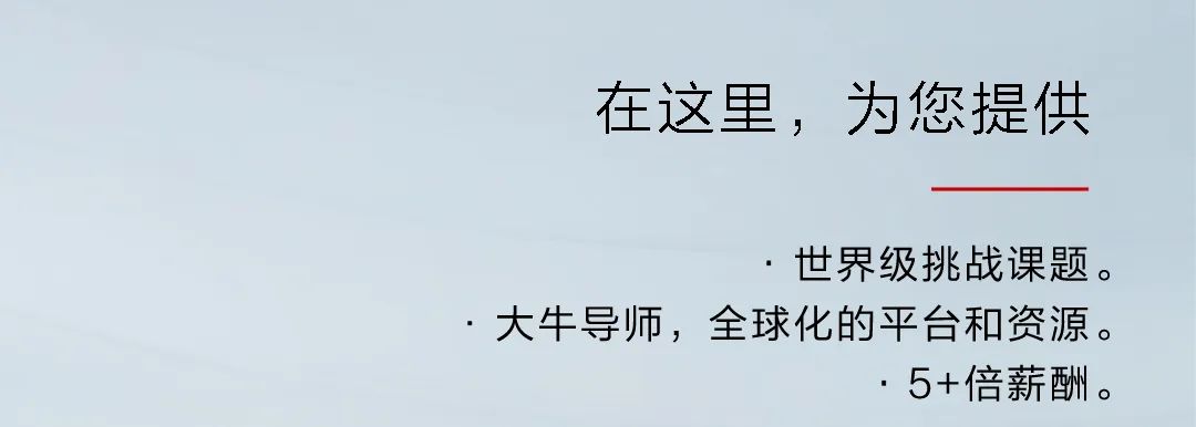 华为又向全球招募“天才少年”：要求在相关领域有特别建树，提供5倍以上薪酬