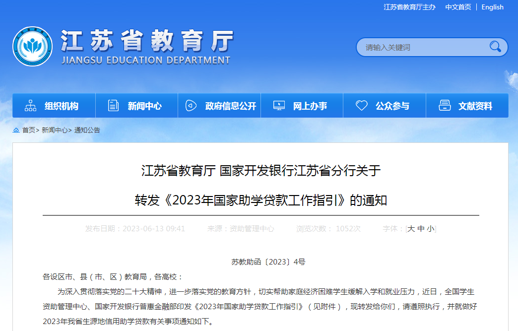 免息贷款！最高16000元！江苏发布国家助学贷款工作指引