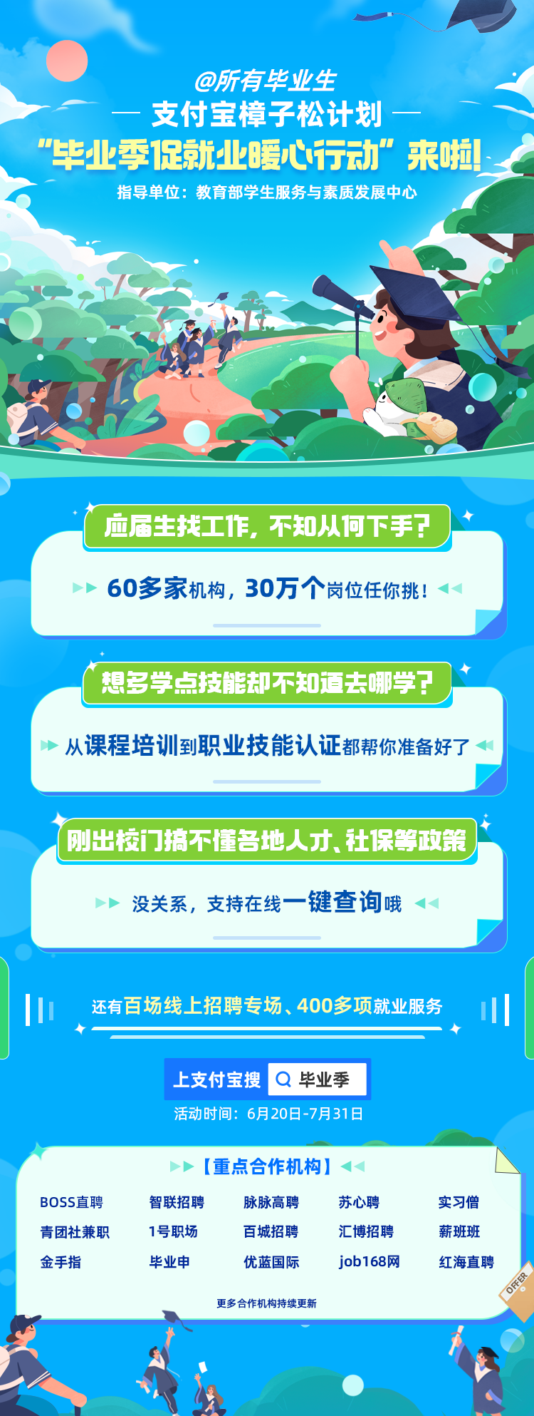 支付宝向青年求职者推出“樟子松计划”：首期30万岗位、400种就业服务