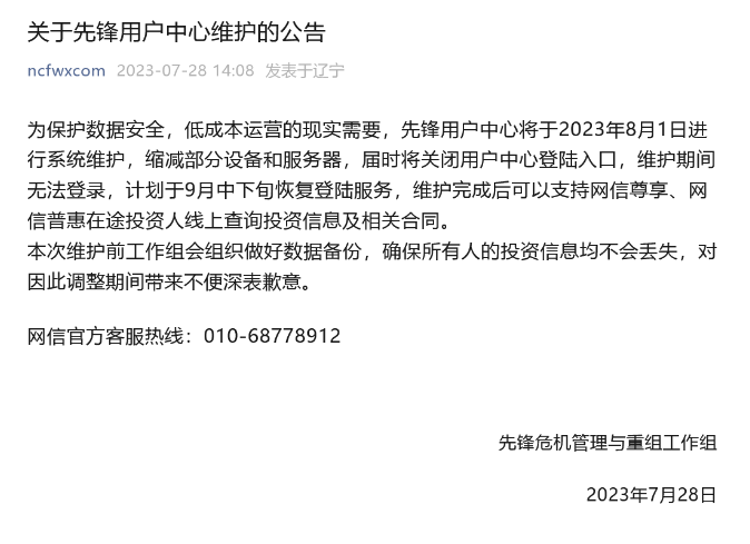 先锋金融平台最新情况