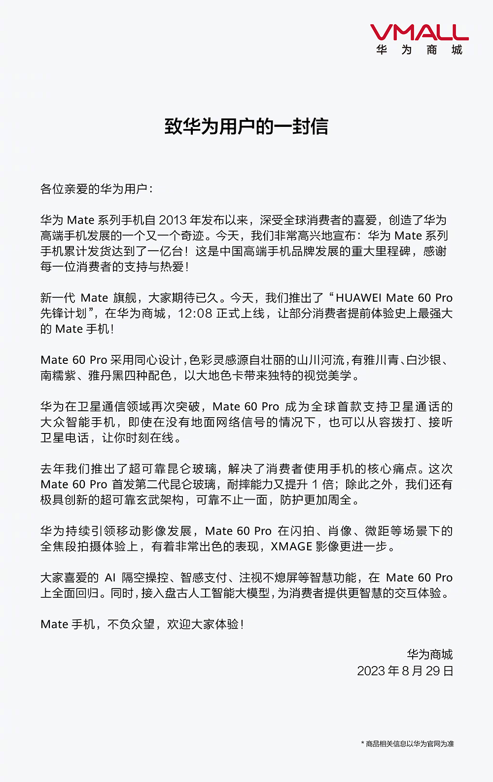 华为Mate60Pro低调上线，支持卫星通话