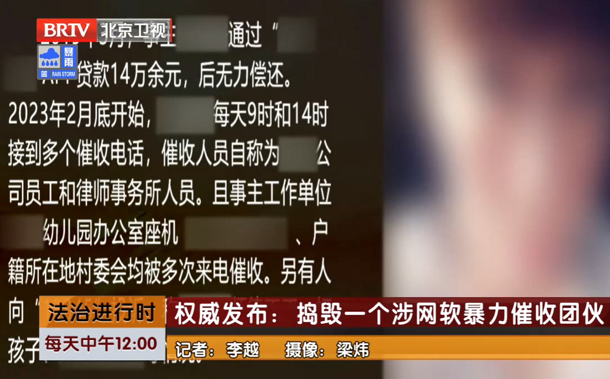 北京警方捣毁涉网贷软暴力催收团伙：31人因涉嫌寻衅滋事被刑拘